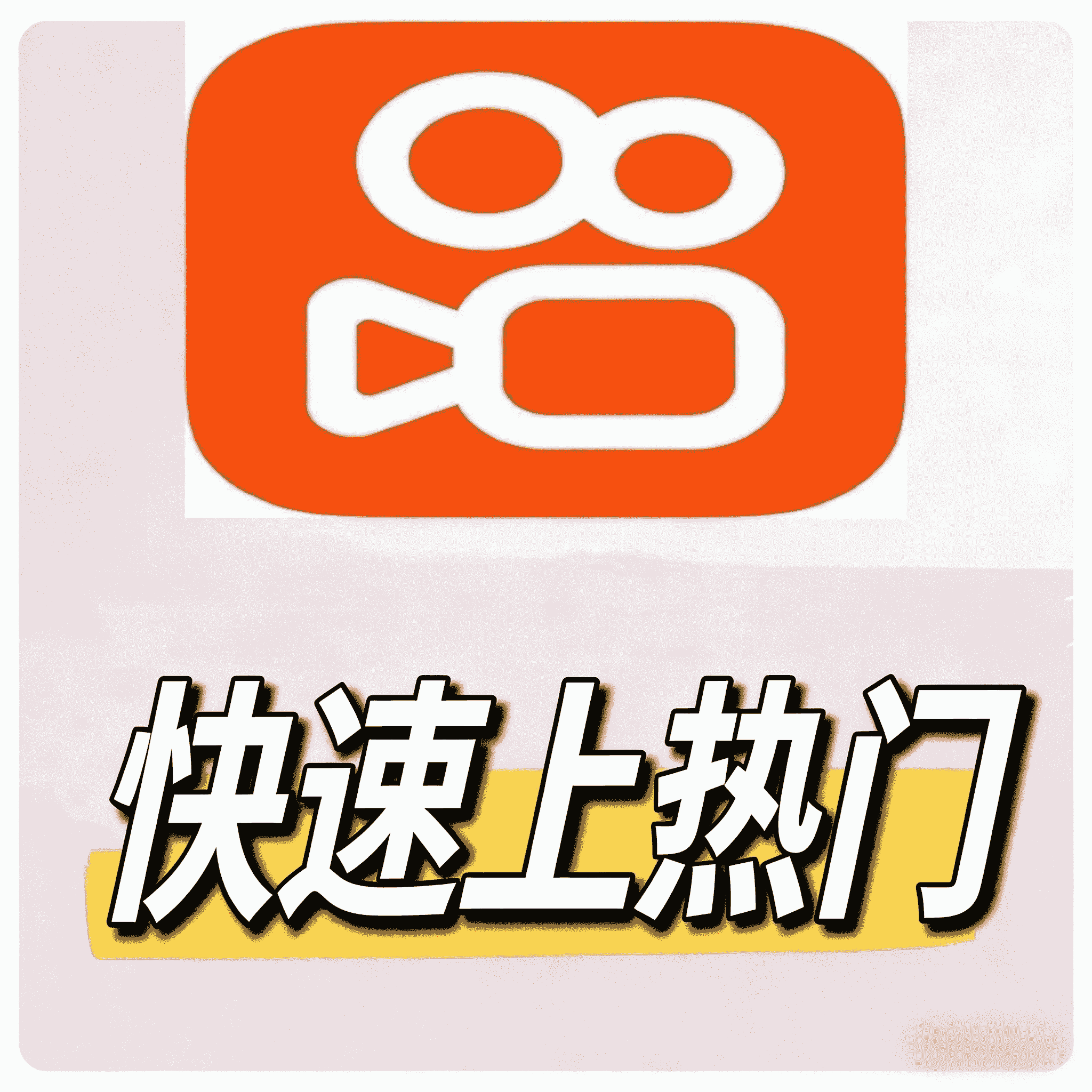 刷粉安全吗